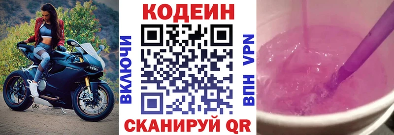 OMG маркетплейс  где купить наркотик  Ветлуга  Codein напиток Lean (лин) 